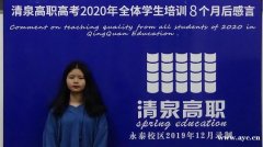 广东高职高考可以考哪些学校？佛山清泉高职高考辅导班