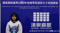 高职高考多少分可以读本科？清泉高职高考补习班