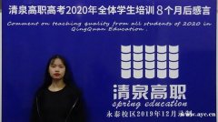 高职高考需要什么条件？清泉高职高考冲刺班