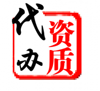 申报有线通信专业乙级设计资质到拿证需要多久呢