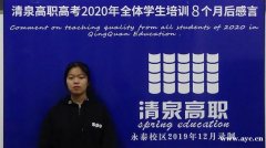 高职高考专业要对口吗？清泉高职高考冲刺班