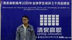 高职高考去哪里报名？清泉高职高考冲刺班