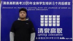 高职高考可以考本科学校吗？清泉高职高考冲刺班