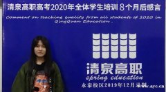 高职高考怎么报名参加？清泉高职高考冲刺班