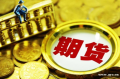 国际期货主帐户怎么开？有什么条件？