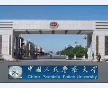 中国人民警察大学2020年消防工程专业本科报考简章
