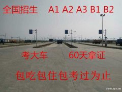 白云区外地人可以增驾B2吗 C1增驾B2要什么条件多少钱报名