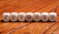 达晋编译：浅议学术论文关键词英译的技术性细节