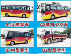 广东省内考大车增驾A1A3B1B2清远大车考场