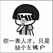 国际期货母帐户怎么开？有什么条件？