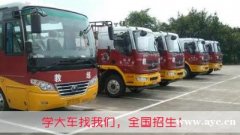 [广州]准备增驾大车的来看看AB牌全车型可以考