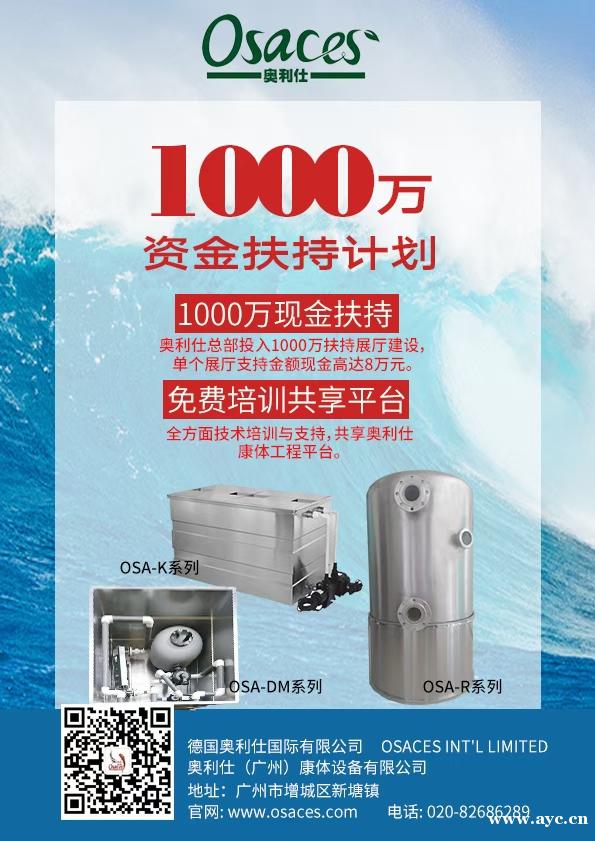 奥利仕“千万资金扶持计划”暨代理商展厅落地项目,正式启动 奥利仕“千万资金扶持计划”暨代理商展厅落地项目,正式启动