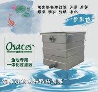 鱼池过滤器哪种好