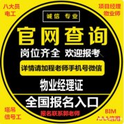广州物业经理项目经理房地产经纪人八大员油漆工电焊工架子工保安
