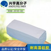 现货耐高温高回弹硅胶厂商批发 物美价廉 兴宇高分子