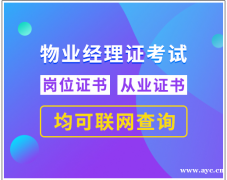 广州物业经理项目经理环卫管理师垃圾处理管理师八大员电焊工塔吊