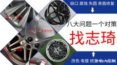 汽车轮毂腐蚀翻新修复_广州汽车轮毂修复