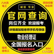 广东物业经理项目经理城市环卫管理师电焊工架子工保安保洁八大员