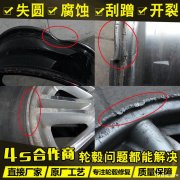 4s店轮毂划伤修复,广州专业轮毂修复