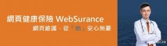 HKWEB網頁保險