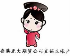 中阳期货主帐户怎么开？有什么条件？
