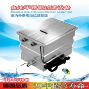 哪个牌子的鱼池过滤器靠谱