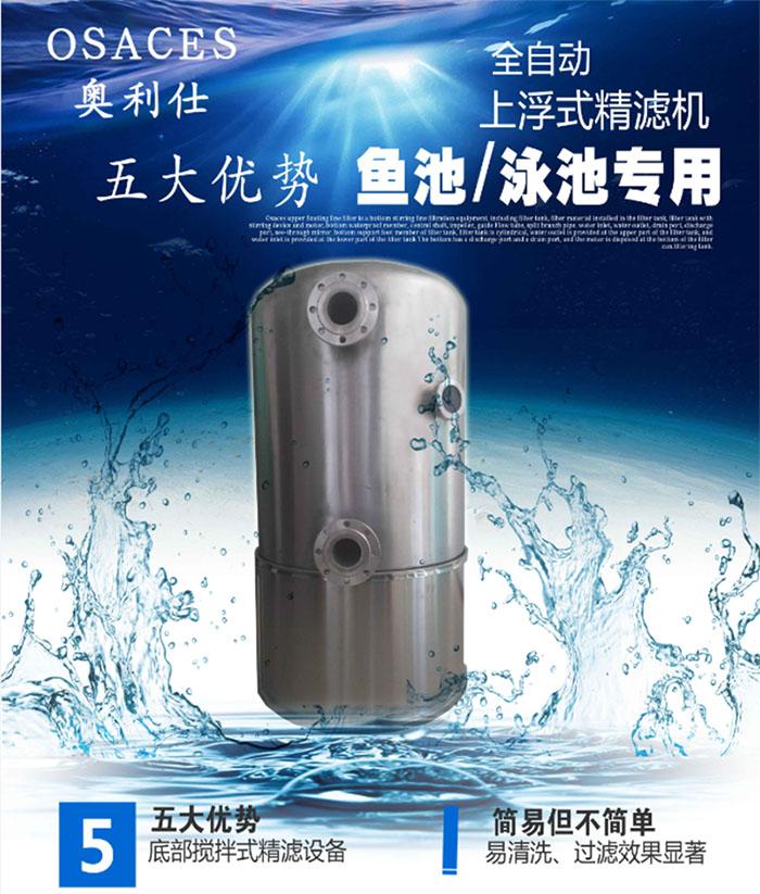 一款全自动景观水处理设备/奥利仕上浮式反冲洗精滤机 一款全自动景观水处理设备/奥利仕上浮式反冲洗精滤机