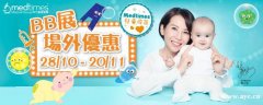 時代集團BB展場外優惠