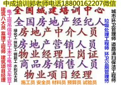 广州物业经理项目经理建筑八大员建筑BIM工程师环卫管理师保安