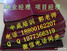 广州物业经理项目经理建筑八大员建筑BIM工程师环卫管理师保安