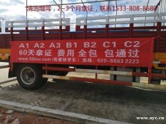 广东增驾a1a2a3b1b2驾照60天拿证  广东增驾，广东