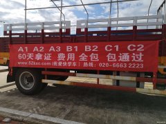 中山增驾大车B1中巴b2大货驾驶证要去哪里考多少钱