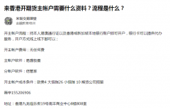 开香港期货主帐户需要什么资料？多少资金？