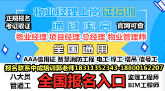 广州物业经理项目经理管理员房地产经纪人保洁员起重机园长塔吊架