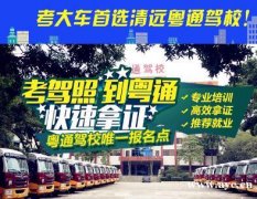 在广州增驾考大车外地户口可以增驾AB牌