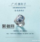 广州回收钻戒多少钱 广州一克拉钻石高价回收地址