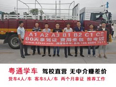 [广州]广州校可以增驾大车的驾校，B2需要条件