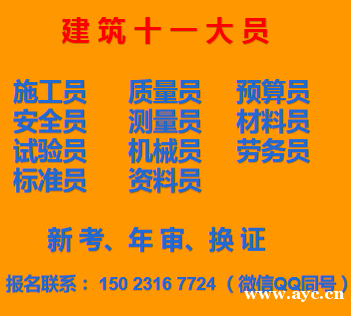 重庆潼南资料员考试年审安排,建委统一组织考试 重庆潼南资料员考试年审安排,建委统一组织考试