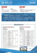 湘潭大学，财务管理、软件工程专业本科招生简章