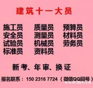 重庆云阳2021机械员报考时间-重庆机械员证怎么考