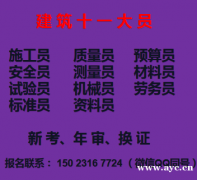 2021重庆沙坪坝安全员证报名-可以报名了