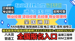 广州物业经理项目经理物业师建筑八大员电工架子工环卫经理哪里考