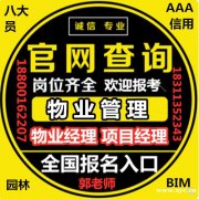 深圳物业经理项目经理环卫管理师建筑八大员智慧消防工程师考试