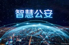 智慧公安二维码定位报警系统开发解决方案