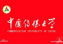 中国传媒大学广告学摄影学专业专本科报考简章
