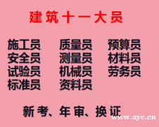 重庆荣昌机械员安全员年审报名通知-可以报名了