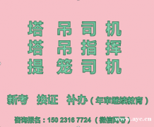 2021重庆涪陵升降机司机培训地点-建委八大员年审