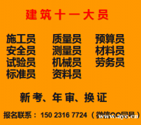 重庆武隆2021机械员安全员年审报名通知-怎么报名呢