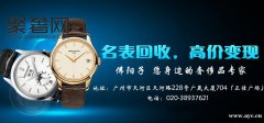 广州天河区二手百达翡丽手表回收的地方鉴定回收好价