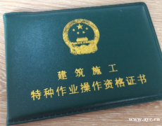 2021重庆南岸升降机司机操作证年审-劳务员考前培训